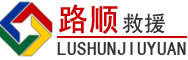 贺兰道路救援