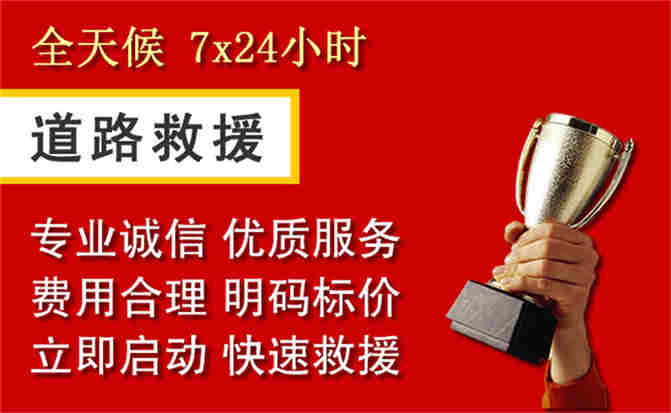 贺兰道路救援公司