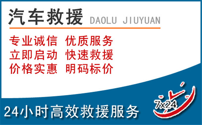 贺兰汽车救援