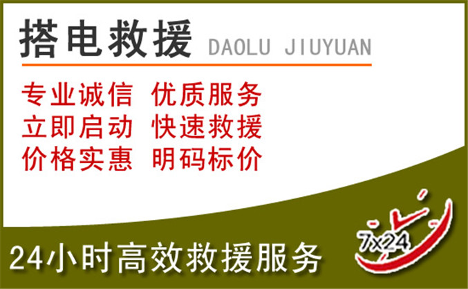 贺兰汽车道路救援