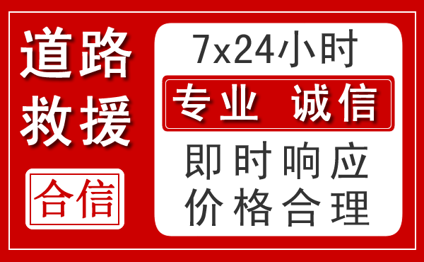 贺兰新能源汽车救援